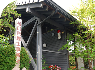 緑に囲まれた樋口税理士事務所の建物外観